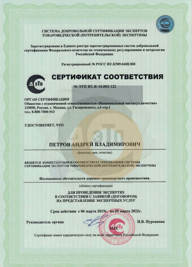 Дипломы и сертификаты эксперта