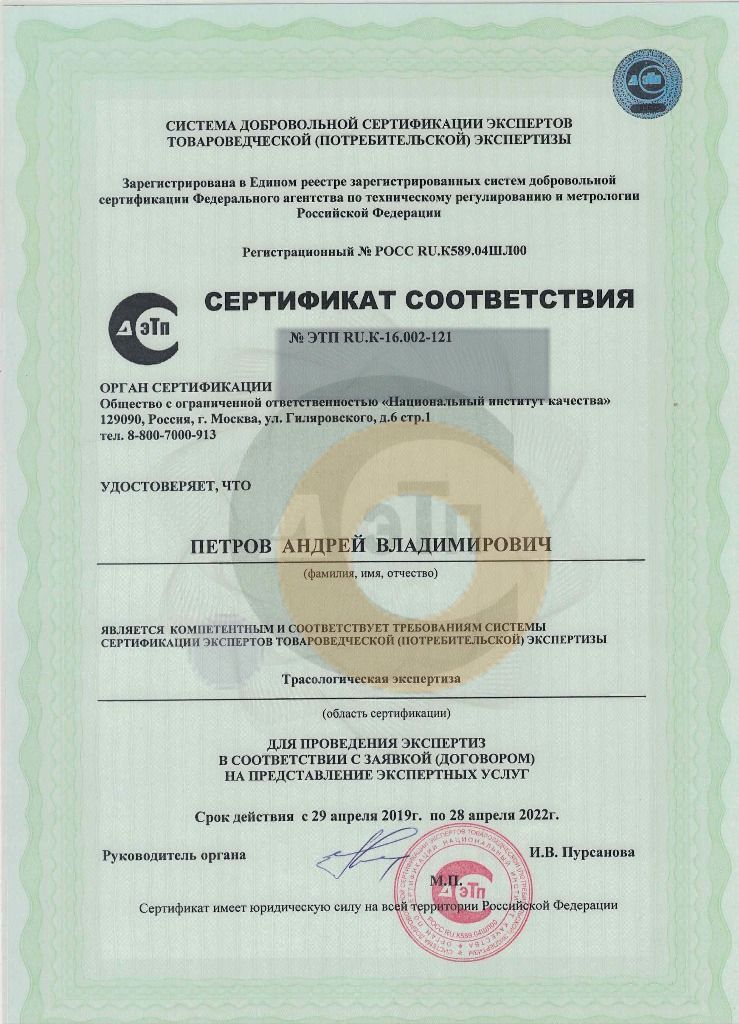 Дипломы и сертификаты эксперта