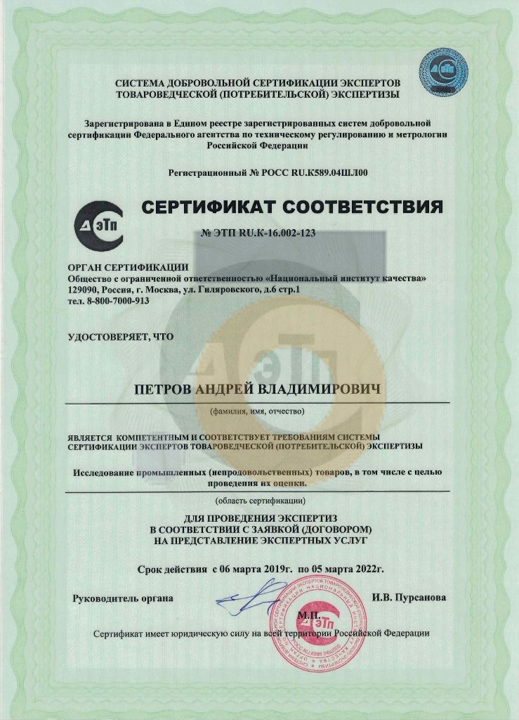 Дипломы и сертификаты эксперта