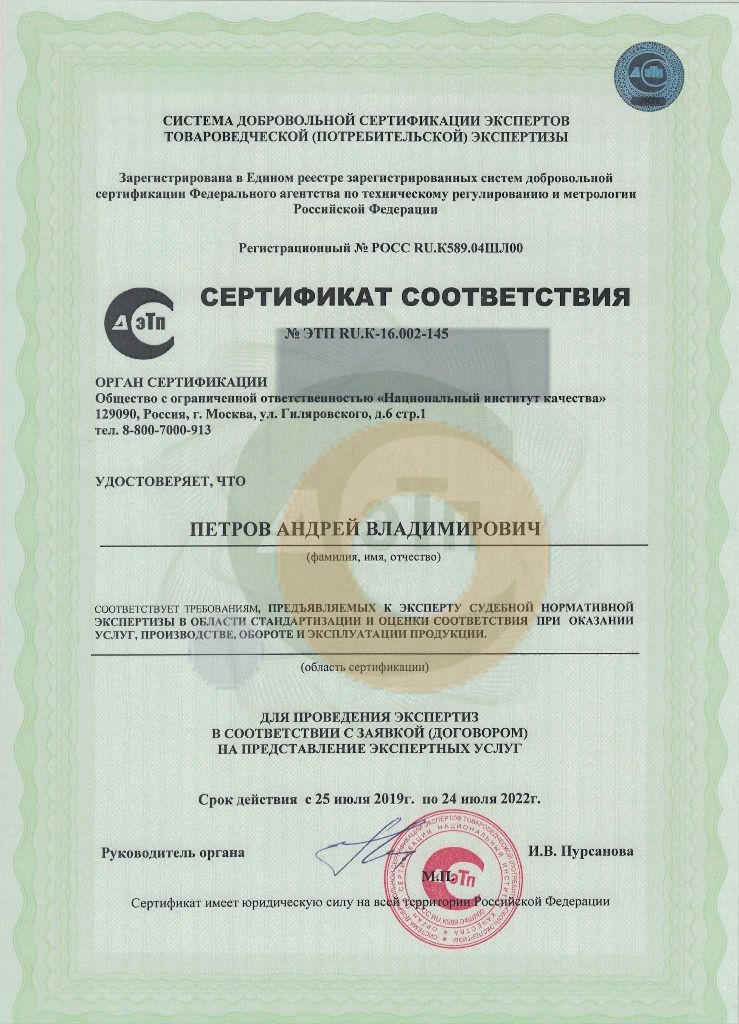 Дипломы и сертификаты эксперта