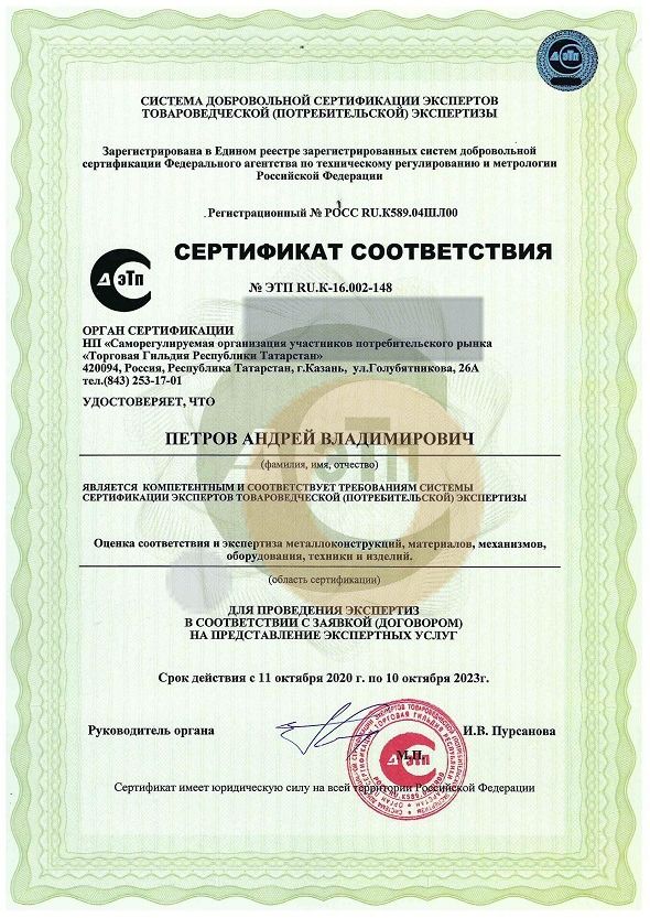 Дипломы и сертификаты эксперта