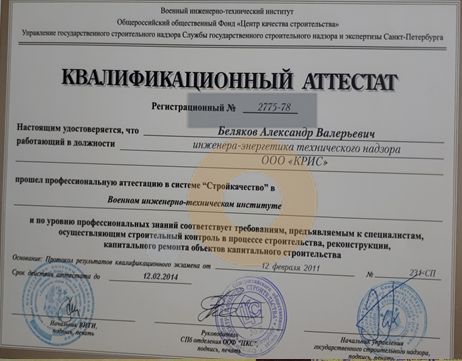 Дипломы и сертификаты эксперта