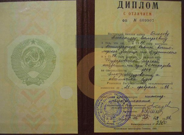 Дипломы и сертификаты эксперта