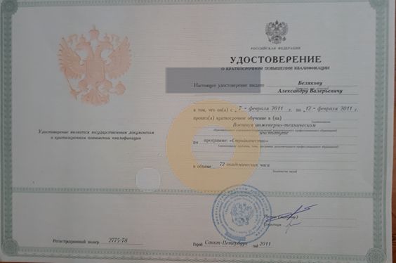 Дипломы и сертификаты эксперта