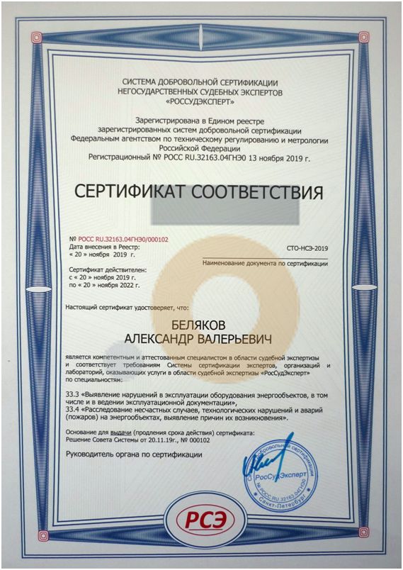Дипломы и сертификаты эксперта