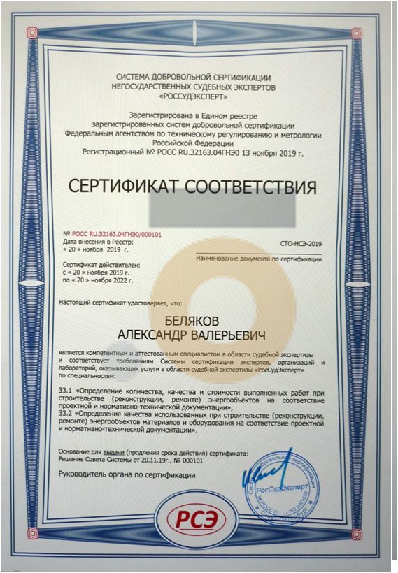Дипломы и сертификаты эксперта