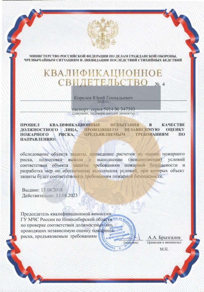 Дипломы и сертификаты эксперта