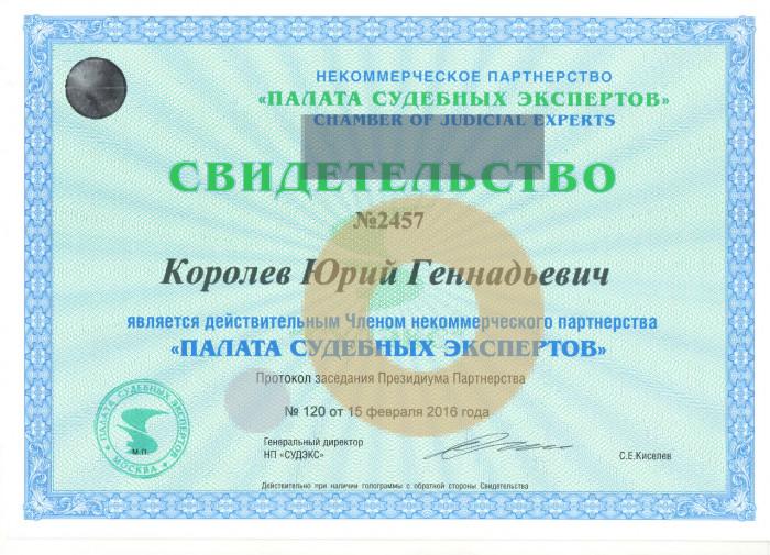 Дипломы и сертификаты эксперта