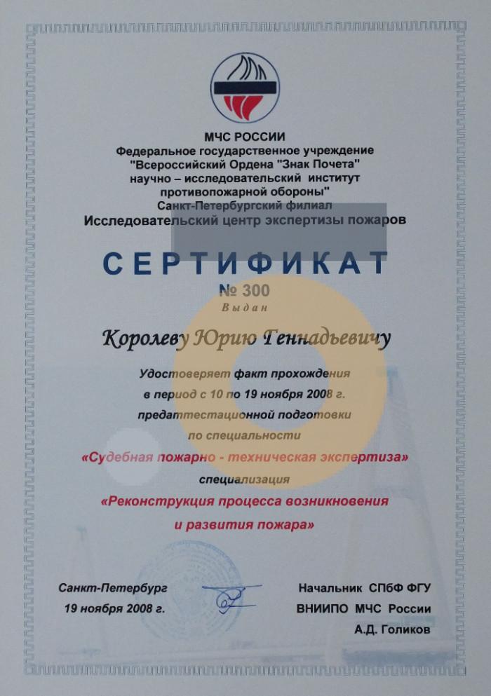 Дипломы и сертификаты эксперта