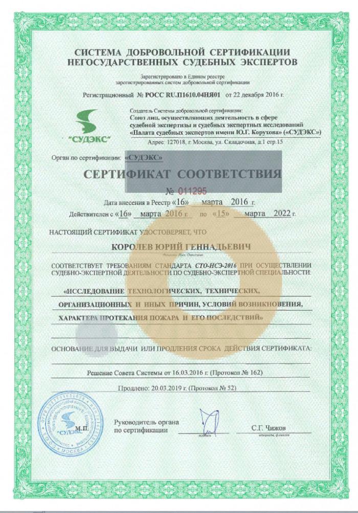 Дипломы и сертификаты эксперта