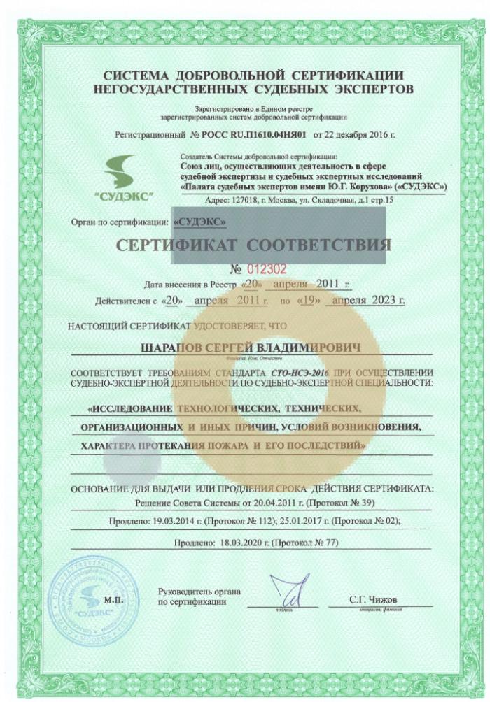 Дипломы и сертификаты эксперта