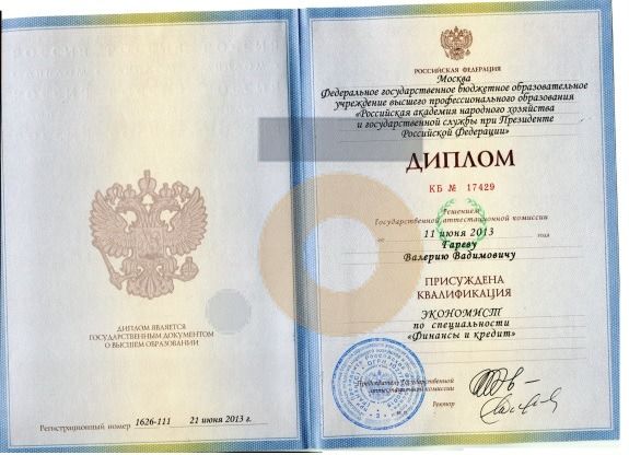 Дипломы и сертификаты эксперта
