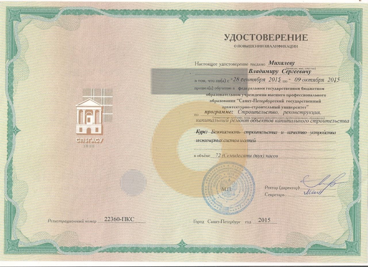 Дипломы и сертификаты эксперта