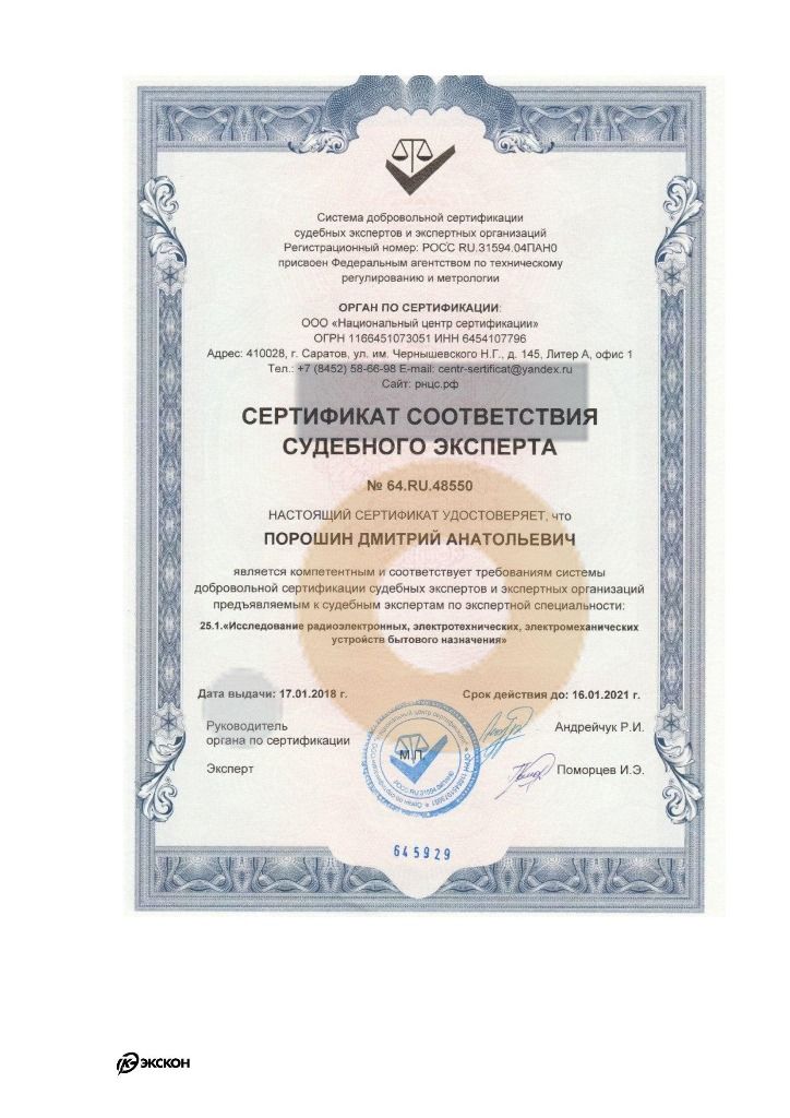 Дипломы и сертификаты эксперта