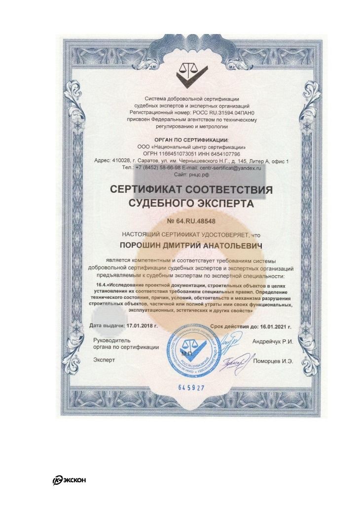 Дипломы и сертификаты эксперта