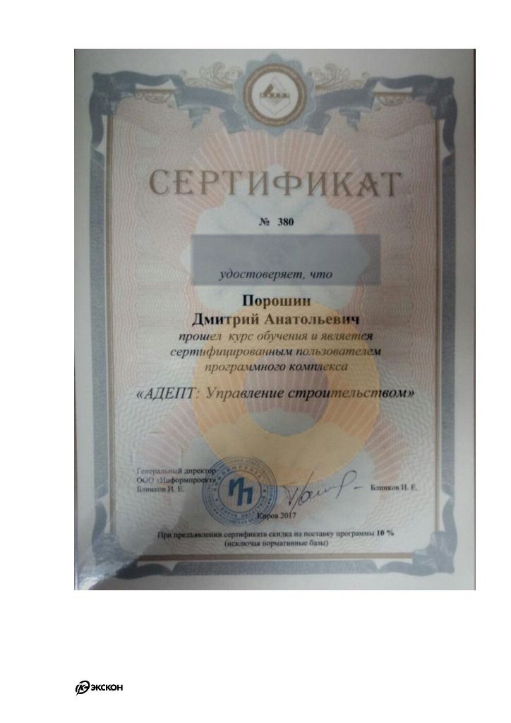Дипломы и сертификаты эксперта