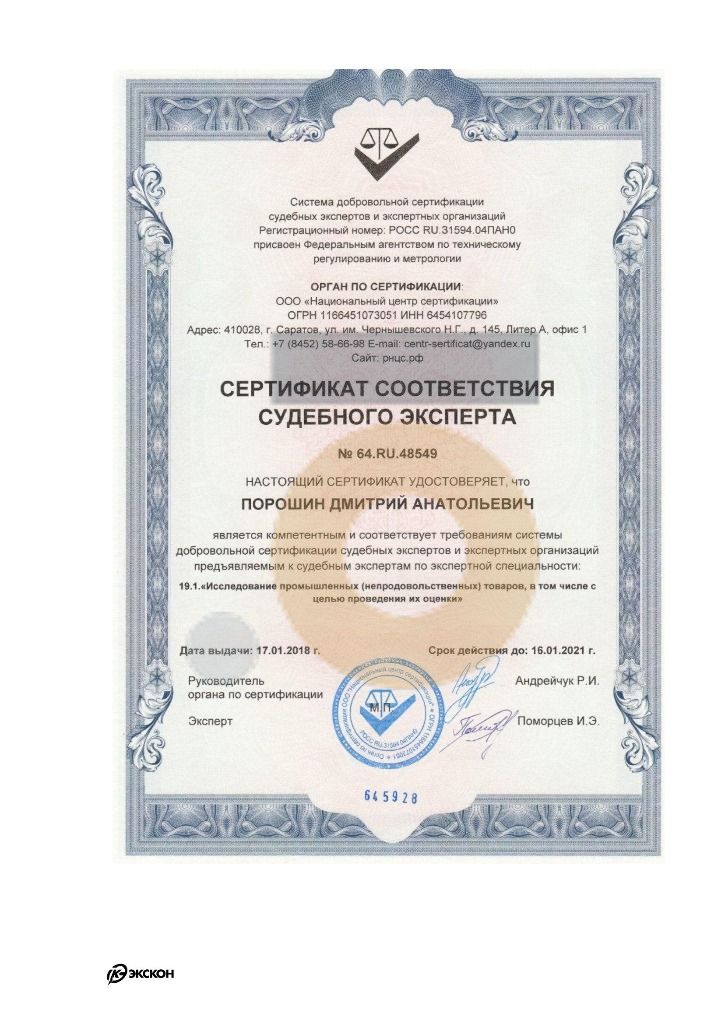 Дипломы и сертификаты эксперта