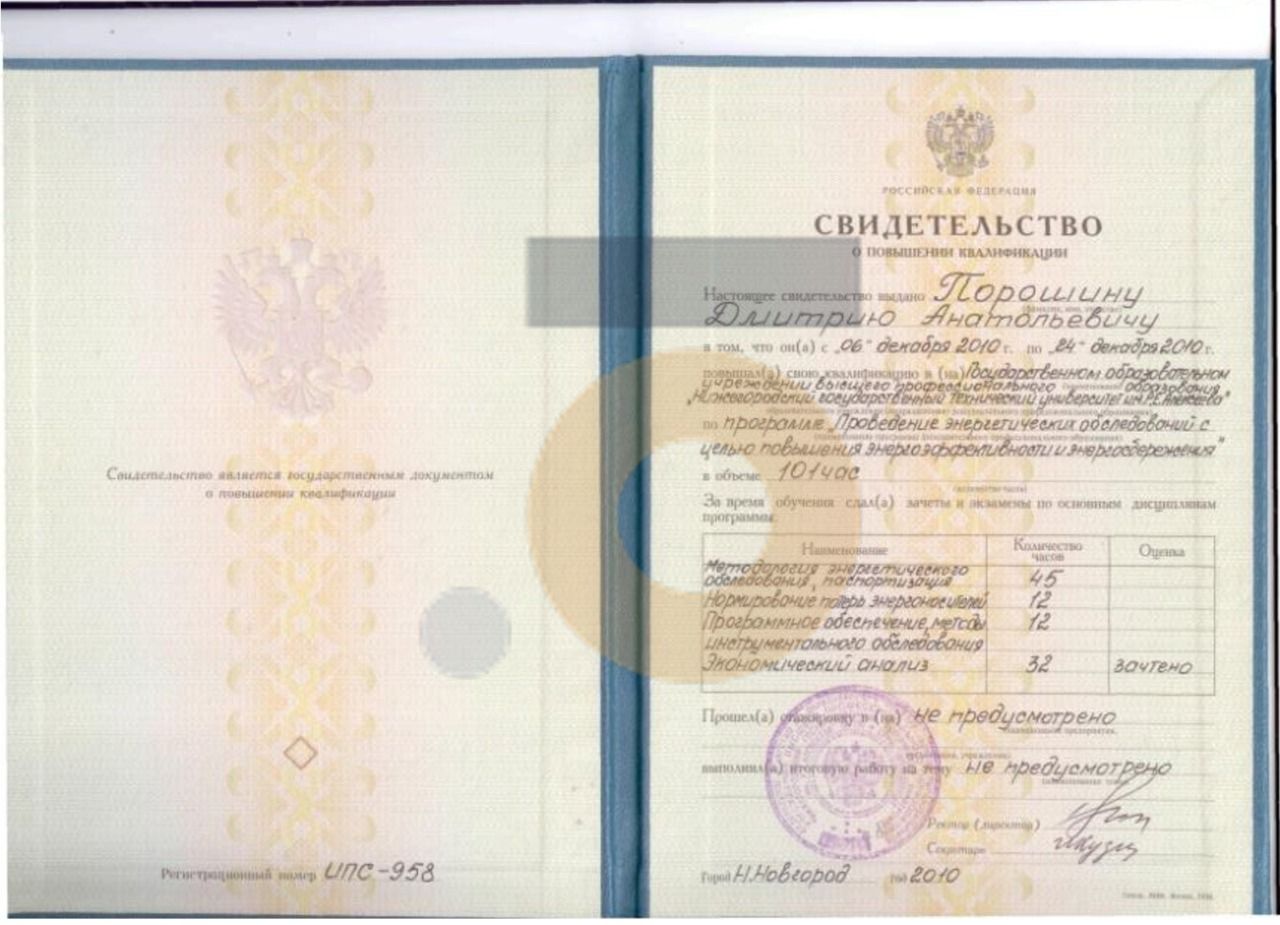 Дипломы и сертификаты эксперта
